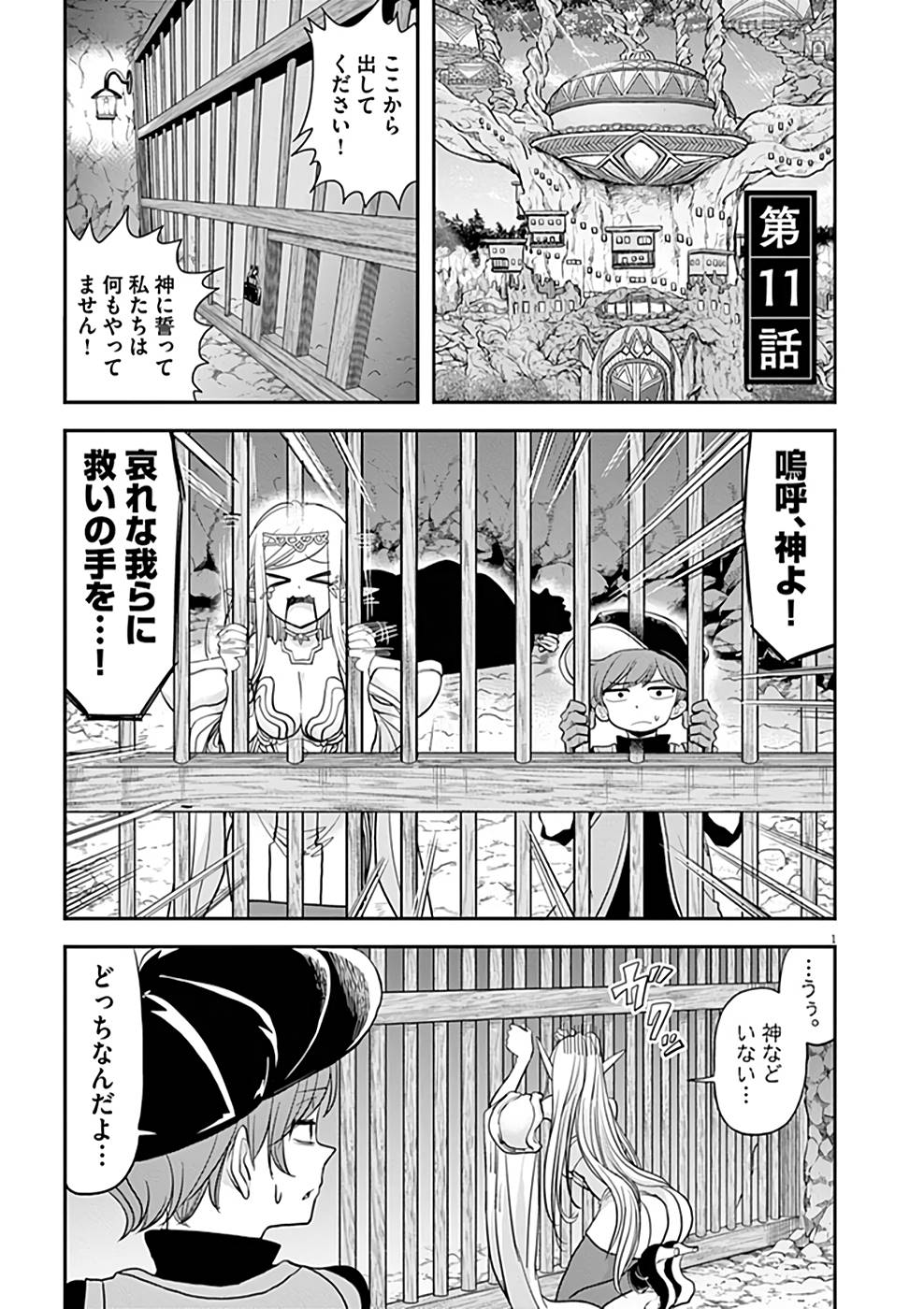 Isekai Shikkaku - Chapter 11 - Page 1